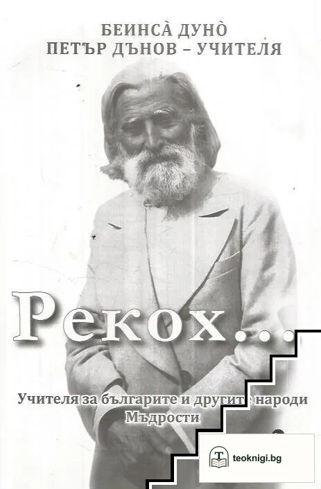 Прераждане. Карма / Рекох... — снимка 2