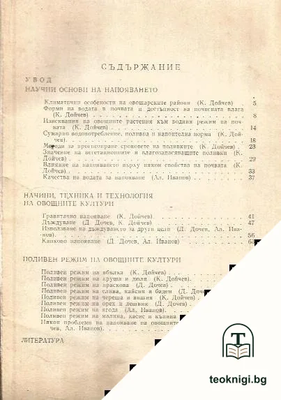 Напояване на овощните култури — снимка 2