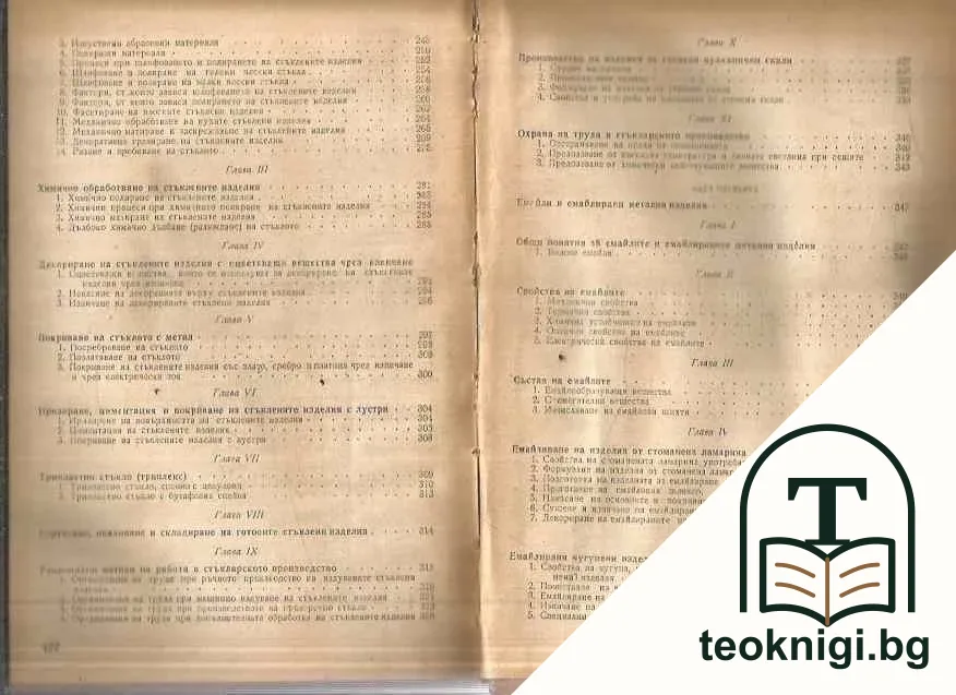 Стъкларска технология — снимка 4