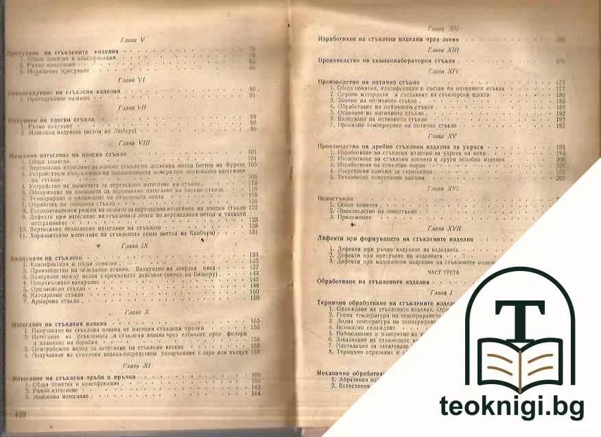 Стъкларска технология — снимка 3
