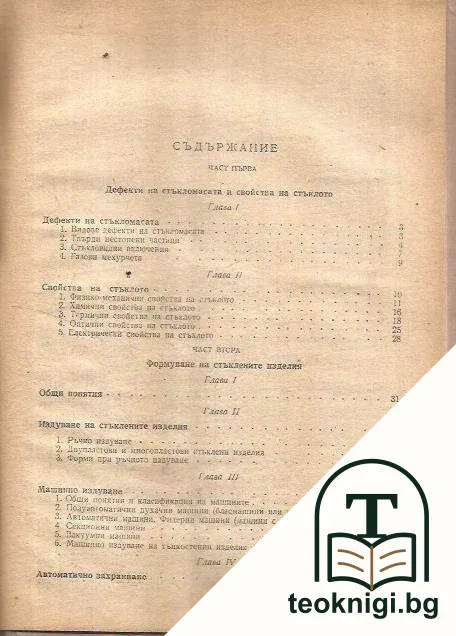 Стъкларска технология — снимка 2
