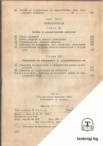 7.62-мм лека картечница Дегтярьов — снимка 4