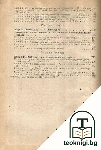 Подводен спорт — снимка 3