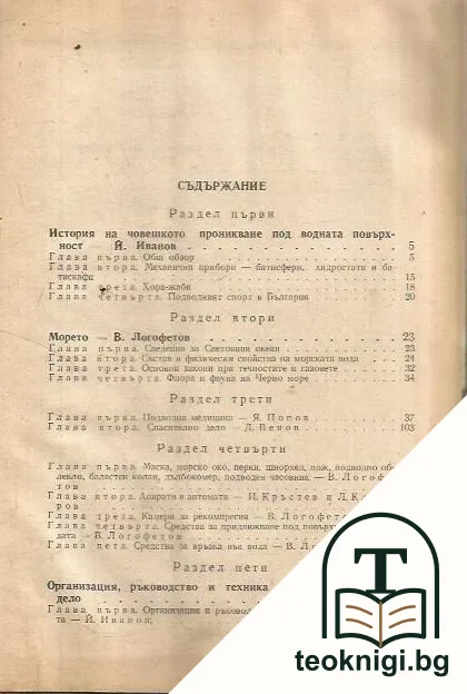 Подводен спорт — снимка 2