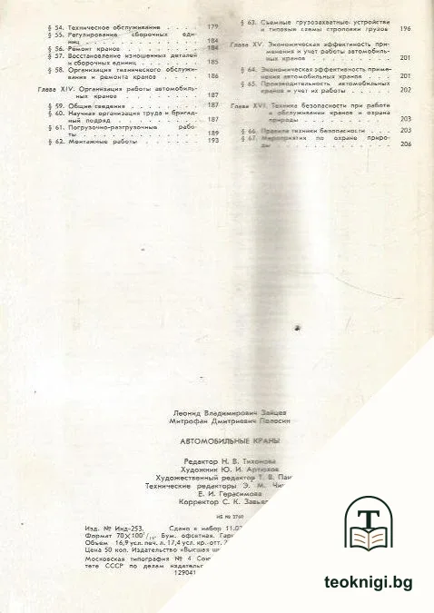 Строительные краны — снимка 3