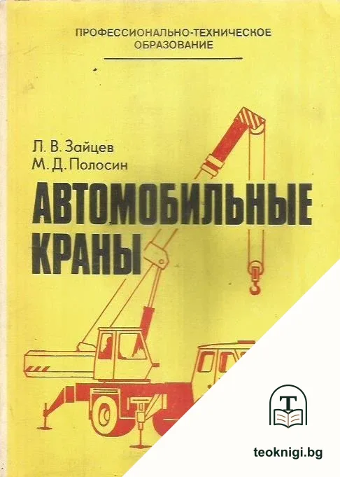 Строительные краны — корица