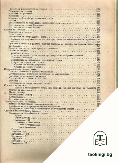 Тютюнопроизводство — снимка 4