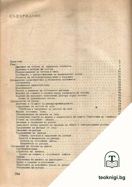 Тютюнопроизводство — снимка 2
