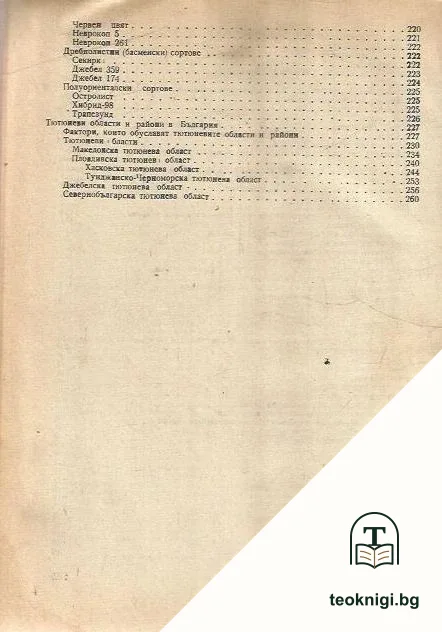 Тютюнопроизводство — снимка 3