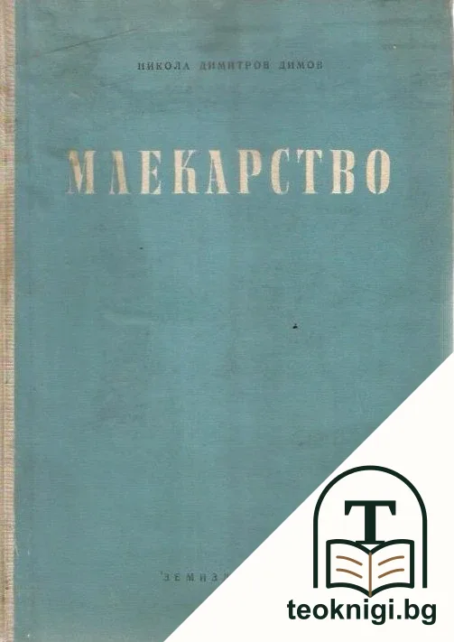Млекарство — корица