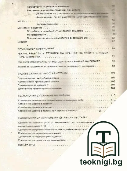 Хранене на риби — снимка 3