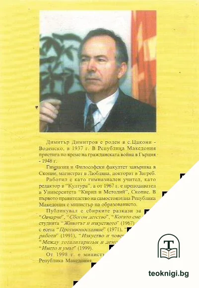 Името и умът — снимка 2