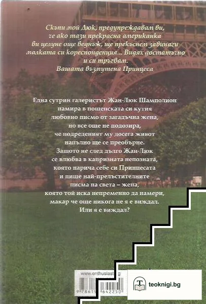 Ще ме намериш накрая на света — снимка 2