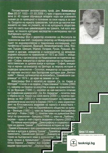 Тракийската култура — снимка 2