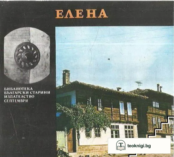 Елена — корица