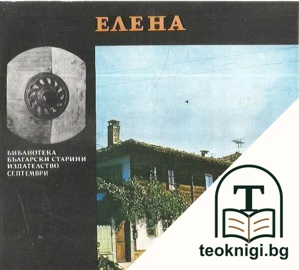 Елена — корица