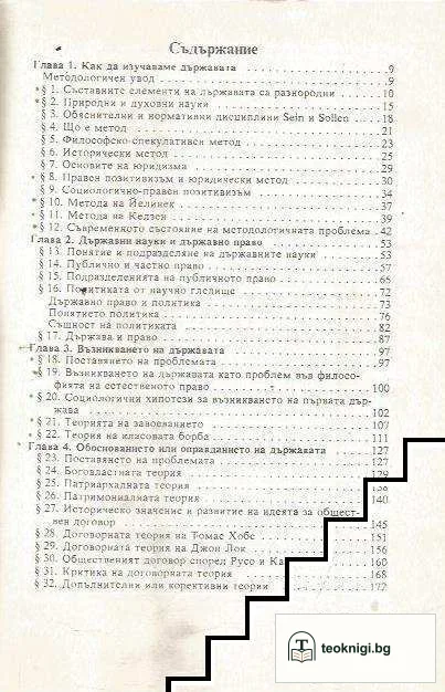 Общо учение за държавата — снимка 2