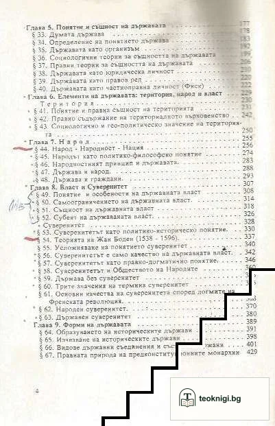 Общо учение за държавата — снимка 3