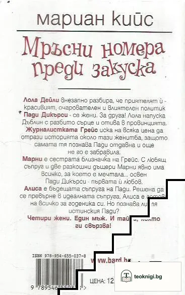 Мръсни номера преди закуска — снимка 2