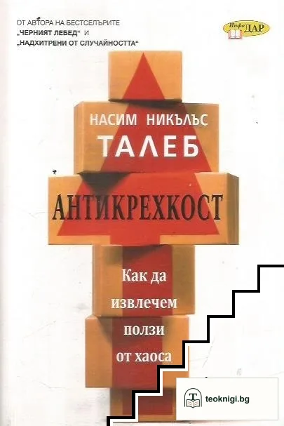 Антикрехкост — корица