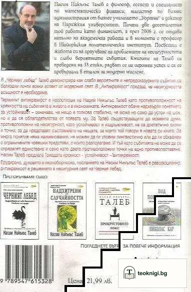 Антикрехкост — снимка 2