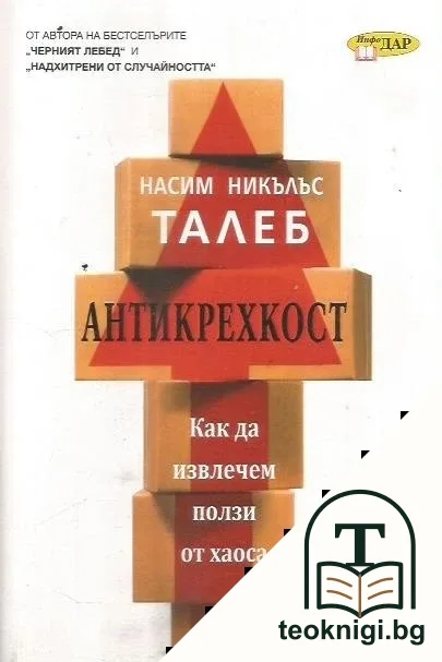 Антикрехкост — корица