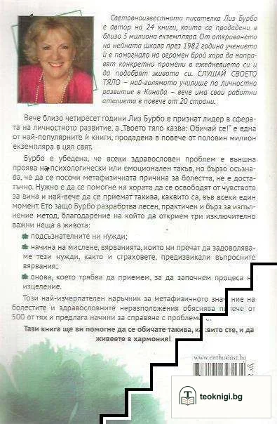 Твоето тяло казва: Обичай се! — снимка 2