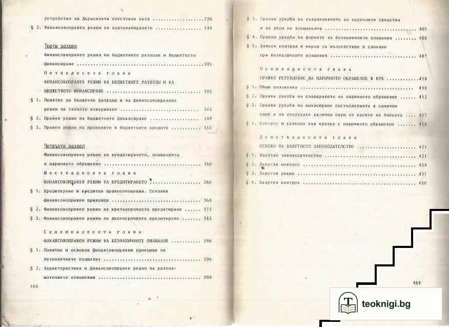 Финансово право на НР България — снимка 4