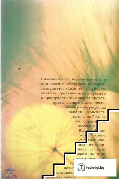 Мисията на българите. Книга 1: Изборът — снимка 2