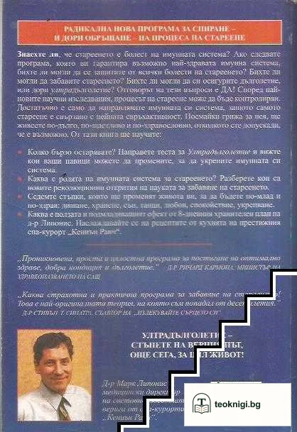 Ултра дълголетие — снимка 2