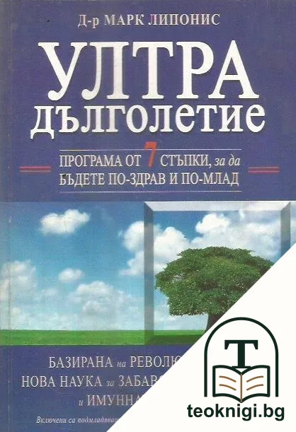Ултра дълголетие — корица