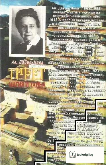Тибет. Магия и тайна — снимка 2