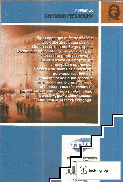 Нежна революция Ltd. — снимка 2