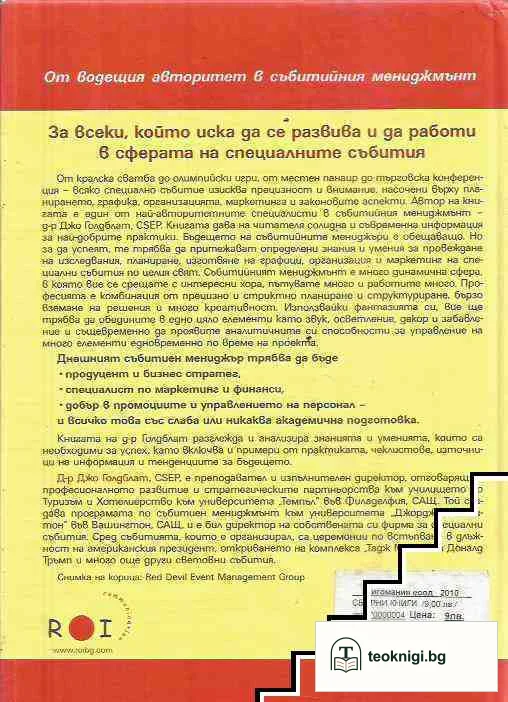 Специални събития — снимка 2