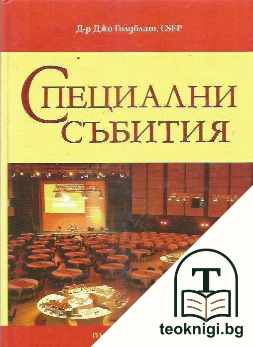 Специални събития — корица