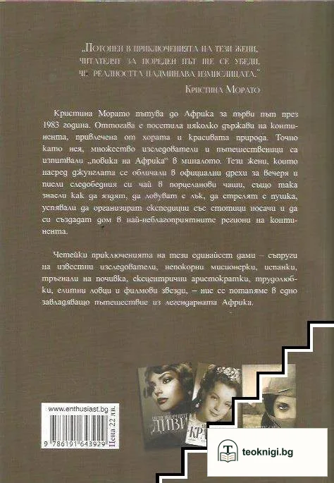 Кралиците на Африка — снимка 2