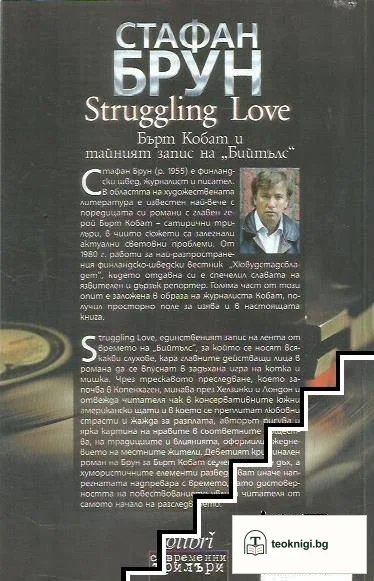 Struggling Love — снимка 2