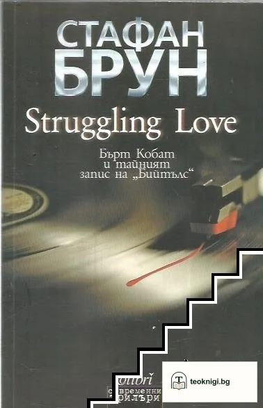Struggling Love — корица