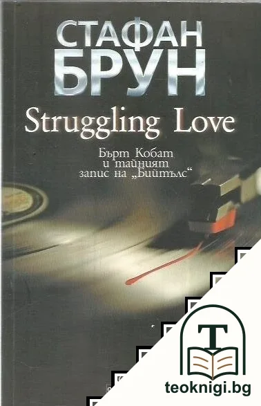 Struggling Love — корица