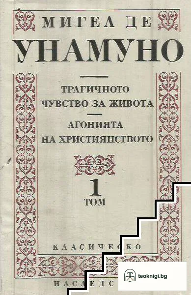 Есеистика. Том 1 — корица
