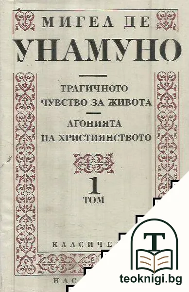 Есеистика. Том 1 — корица