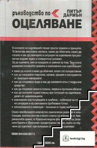 Ръководство по оцеляване — снимка 2