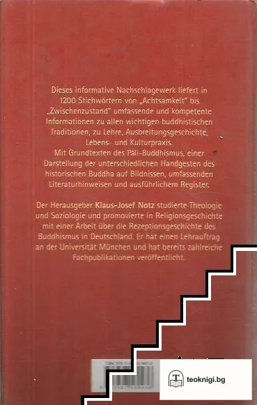 Herders Lexikon des Buddhismus — снимка 2