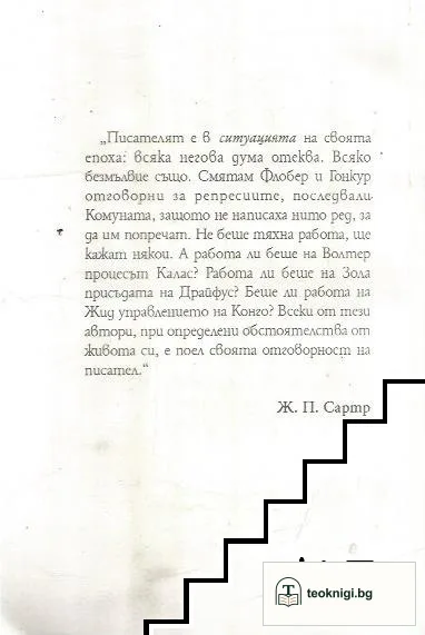 Ситуации. Том 1: Литературна теория и критика — снимка 2