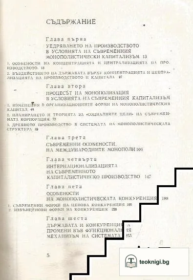Монополи и конкуренция — снимка 2