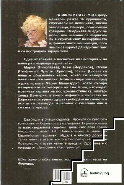 Обикновени герои — снимка 2
