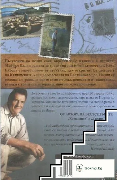 Нова Европа — снимка 2
