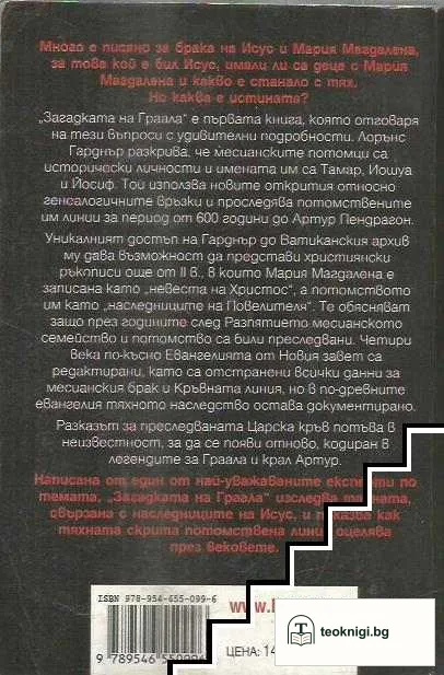 Загадката на Граала — снимка 2
