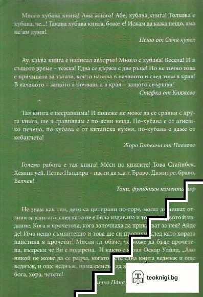 Най-щастливи са неродените — снимка 2
