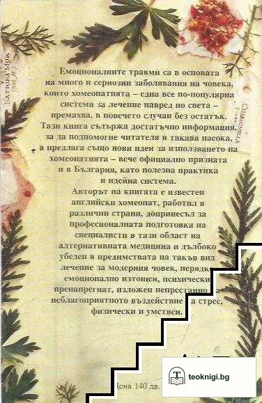 Хомеопатия: Практически наръчник — снимка 2